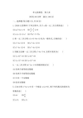 第8章 一元二次方程 单元检测卷 鲁教版（五四制）八年级下册数学.docx