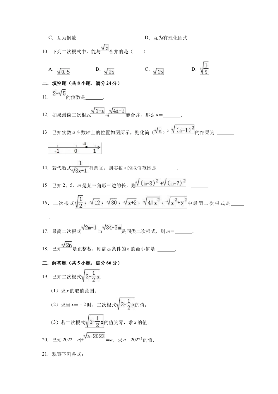 第7章 二次根式   单元测试卷  鲁教版（五四制）八年级下册数学.docx_第2页