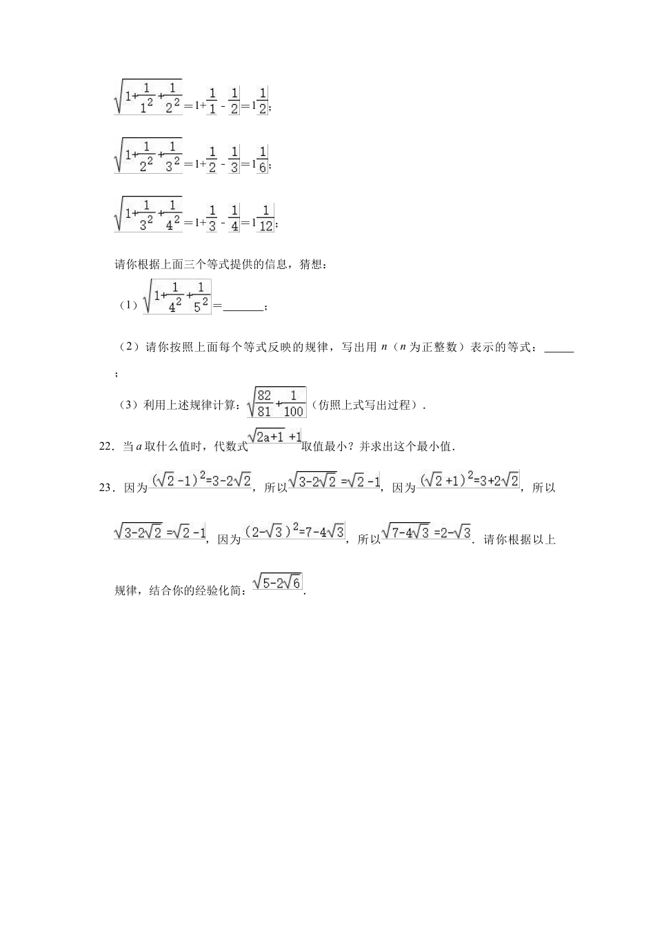 第7章 二次根式   单元测试卷  鲁教版（五四制）八年级下册数学.docx_第3页