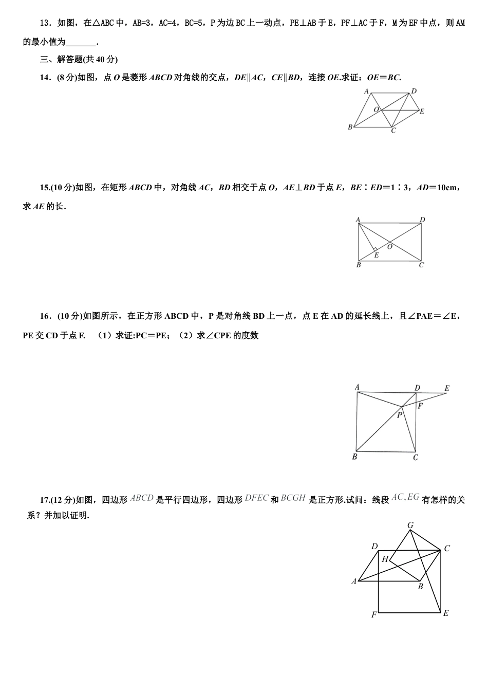 第6章 特殊平行四边形 单元检测题 鲁教版（五四制）数学八年级下册.docx_第2页