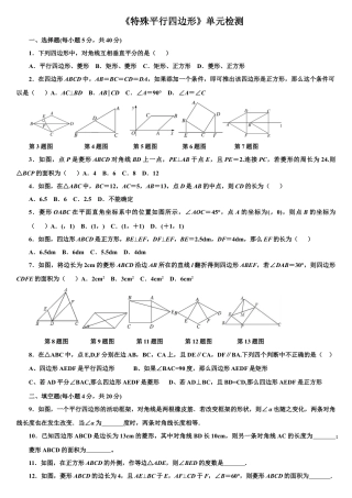 第6章 特殊平行四边形 单元检测题 鲁教版（五四制）数学八年级下册.docx