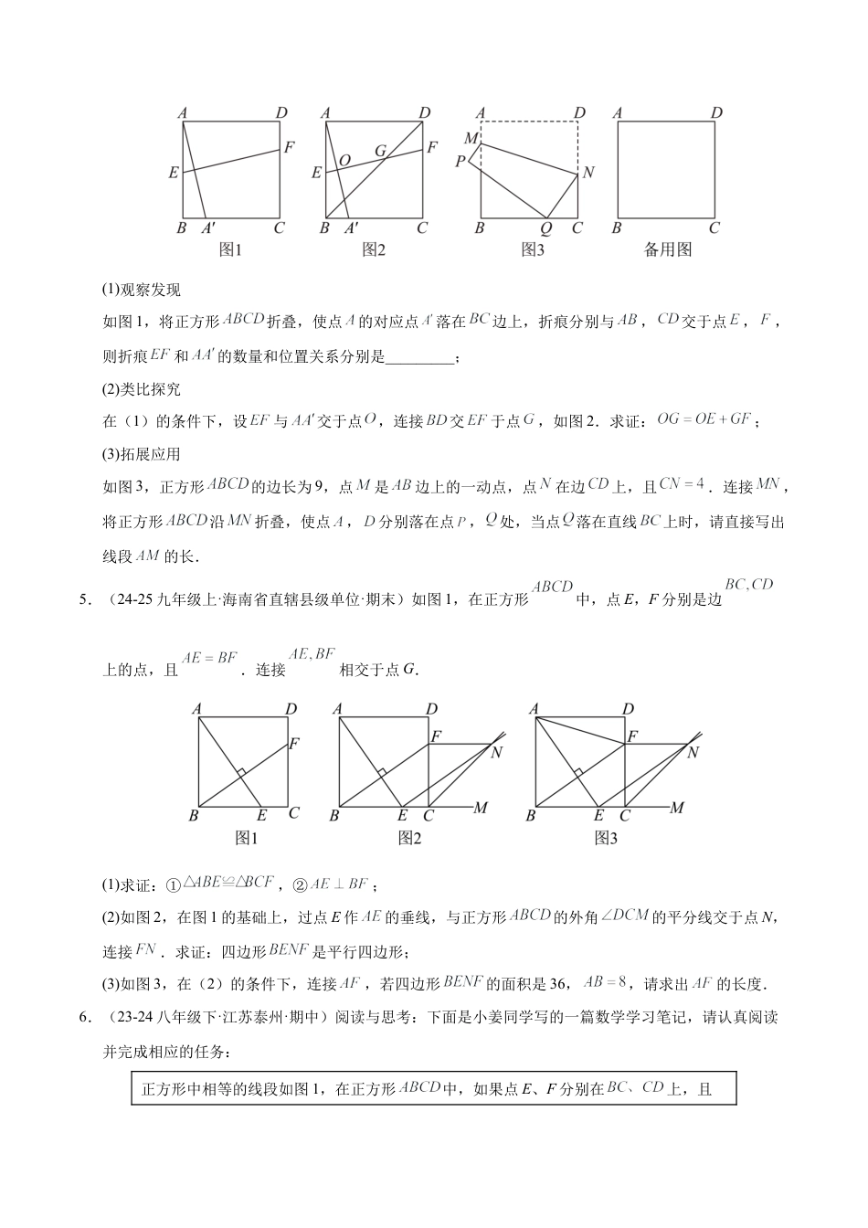 八年级数学下册（鲁教版）微专题02 正方形的常考模型（专项训练）（学生版）.docx_第3页