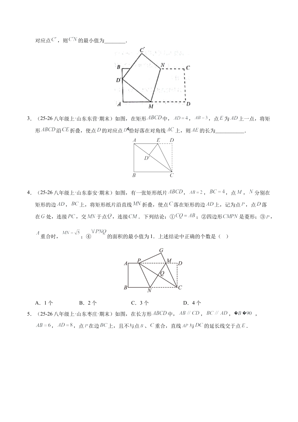 八年级数学下册（鲁教版）微专题01 特殊平行四边形中的折叠问题（专项训练）（学生版）.docx_第2页