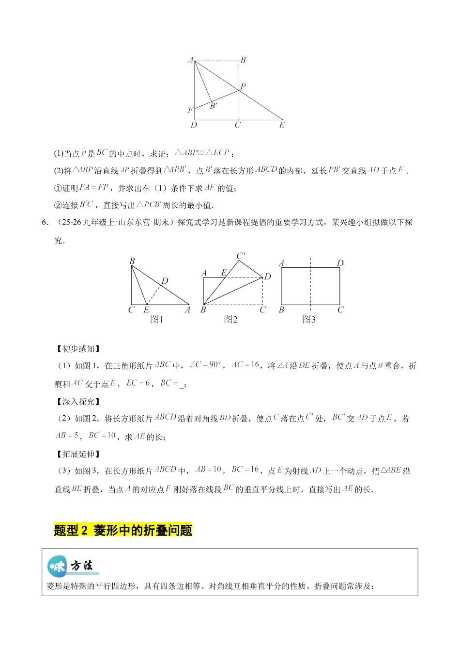 八年级数学下册（鲁教版）微专题01 特殊平行四边形中的折叠问题（专项训练）（学生版）.docx_第3页