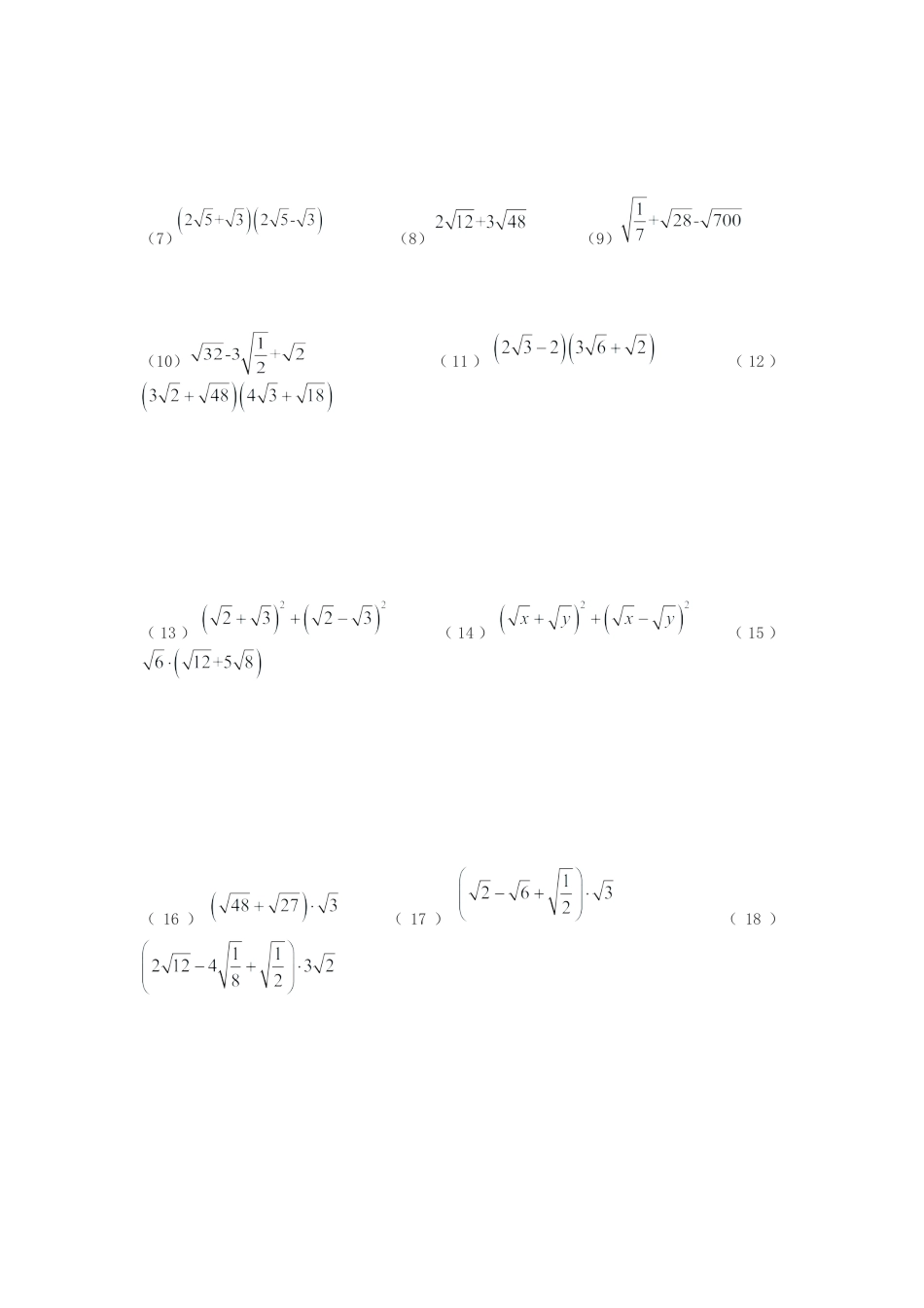八年级数学下册（鲁教版）第七章 二次根式 章节知识点回顾.docx_第2页