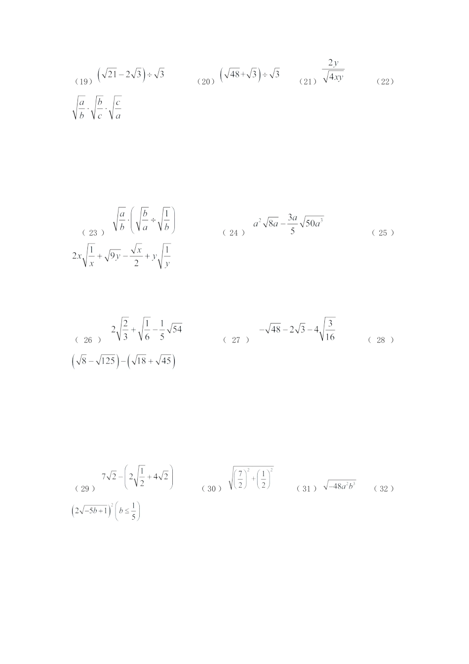 八年级数学下册（鲁教版）第七章 二次根式 章节知识点回顾.docx_第3页