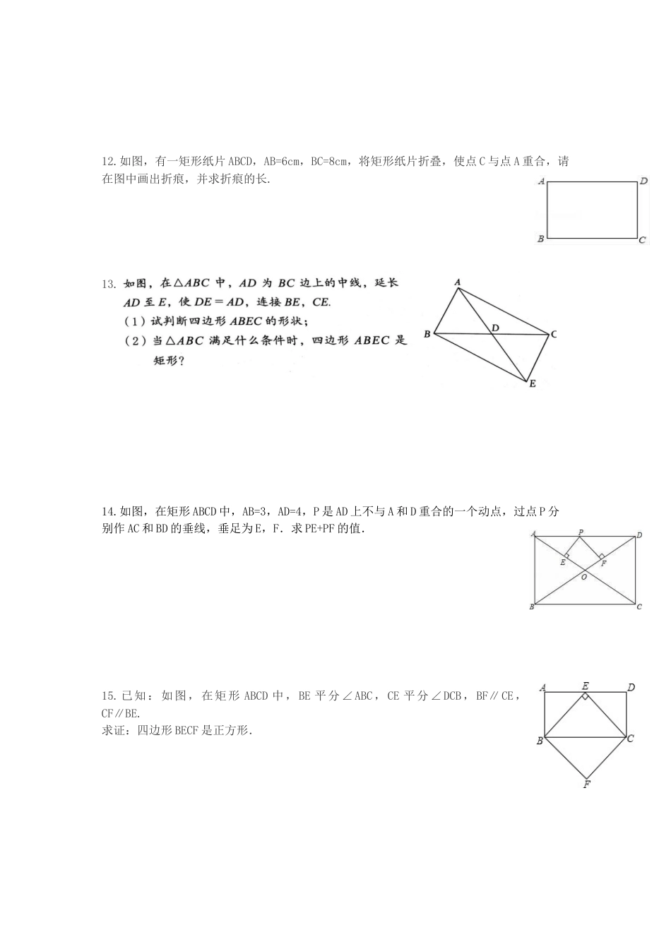 八年级数学下册（鲁教版）第六章--特殊平行四边形　章节知识点回顾-.docx_第3页