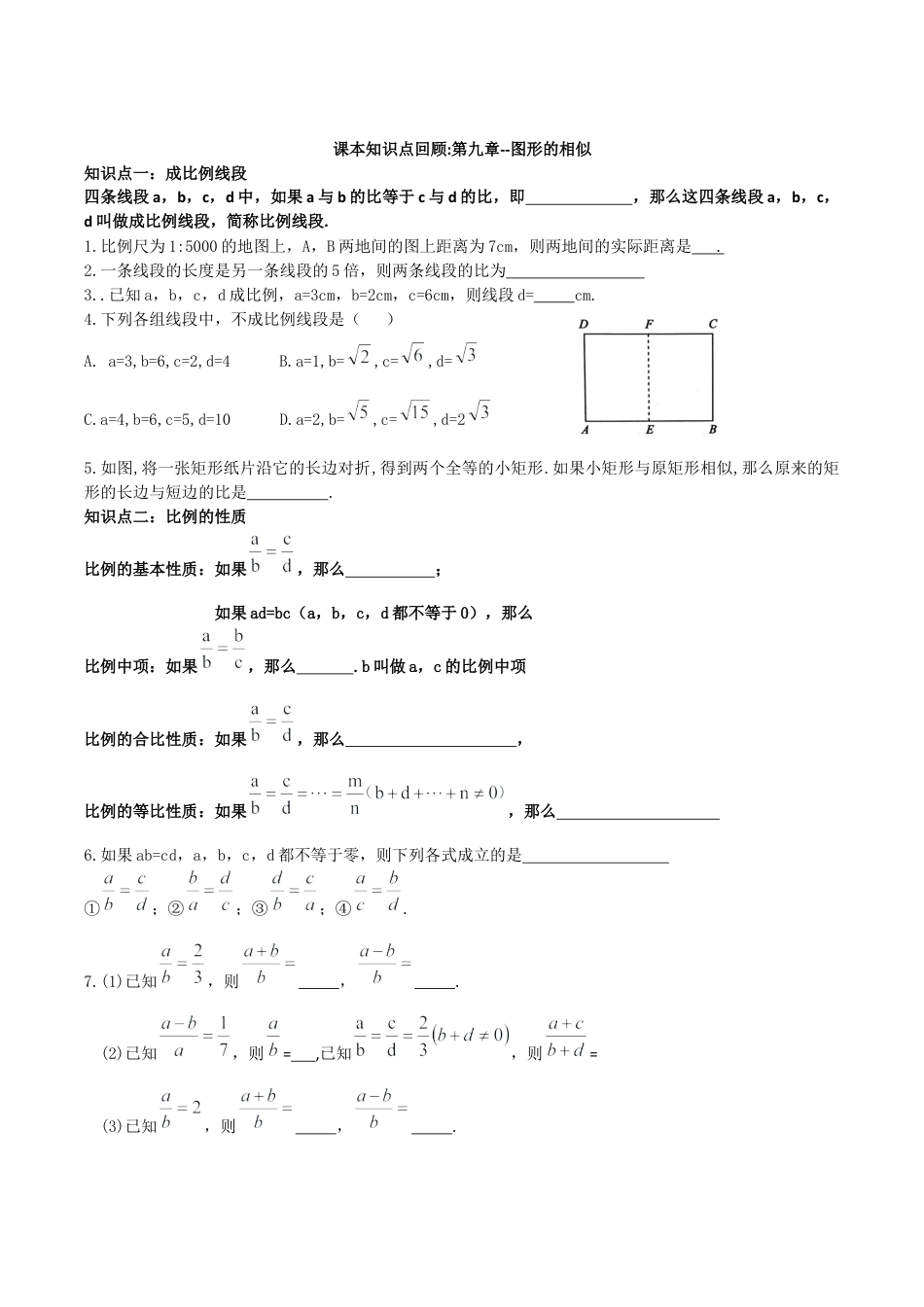 八年级数学下册（鲁教版）第九章 图形的相似 章节知识点回顾.docx_第1页