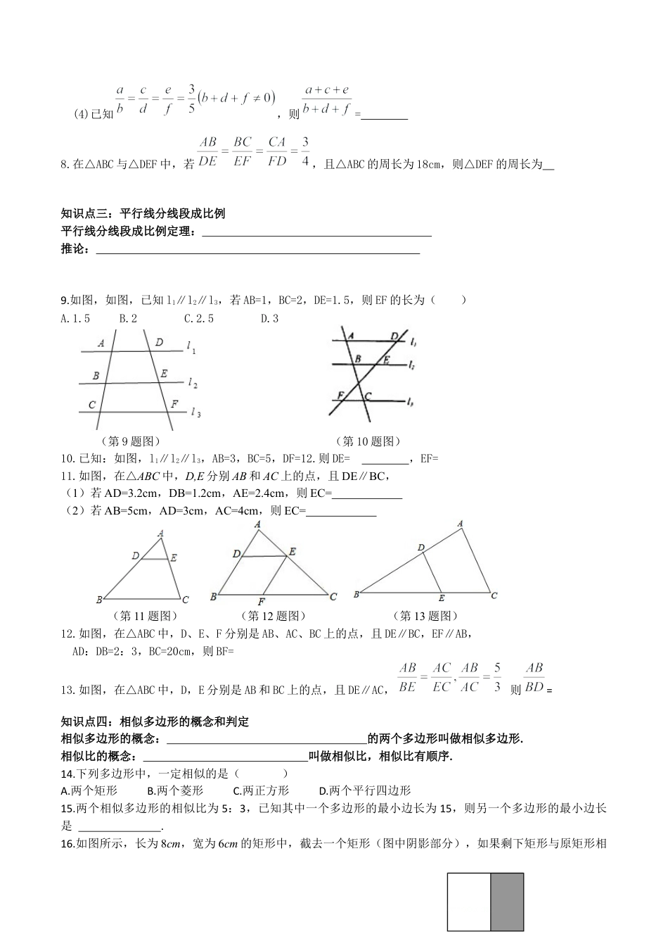 八年级数学下册（鲁教版）第九章 图形的相似 章节知识点回顾.docx_第2页