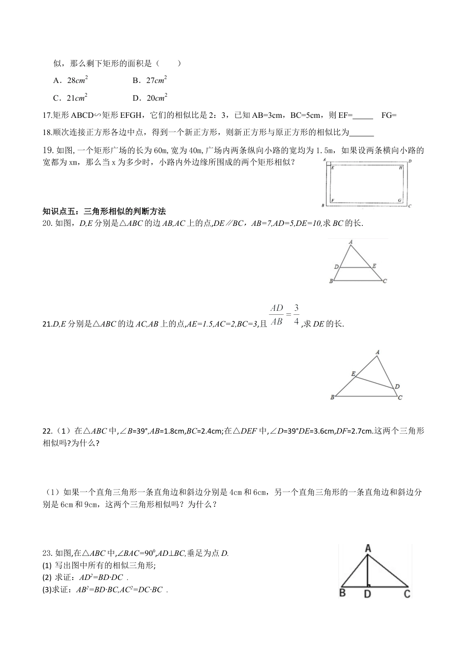 八年级数学下册（鲁教版）第九章 图形的相似 章节知识点回顾.docx_第3页