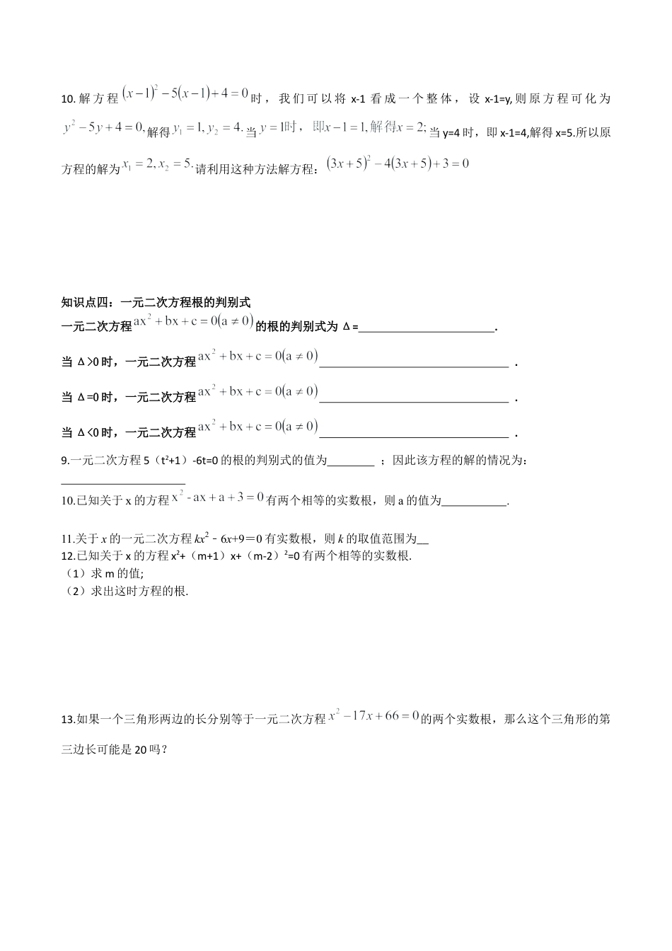八年级数学下册（鲁教版）第八章--一元二次方程知识点回顾.docx_第2页
