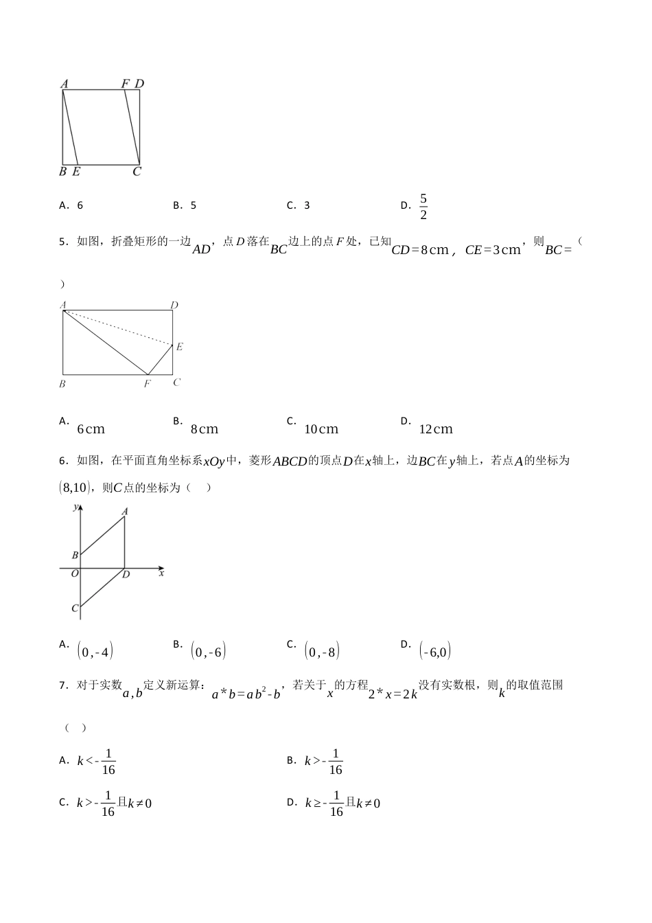 八年级数学下册（鲁教版）期中模拟试卷（学生版）.docx_第2页