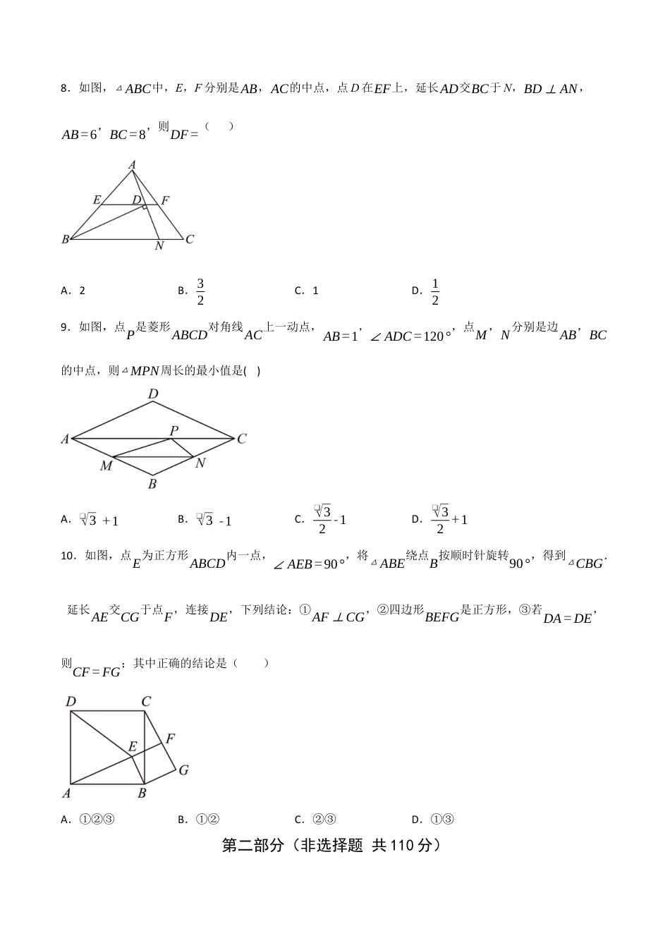 八年级数学下册（鲁教版）期中模拟试卷（学生版）.docx_第3页