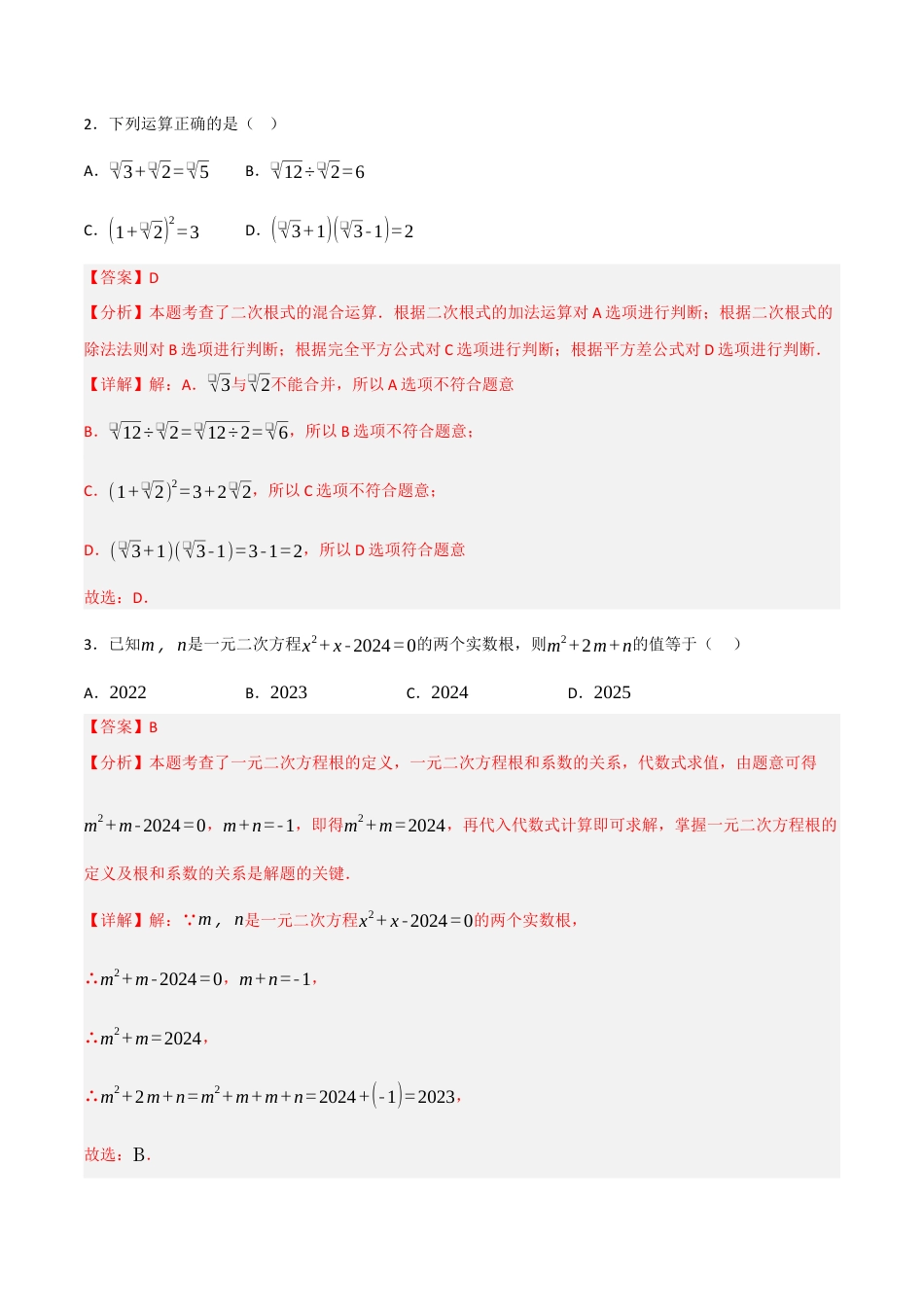 八年级数学下册（鲁教版）期中模拟试卷（解析版）.docx_第2页