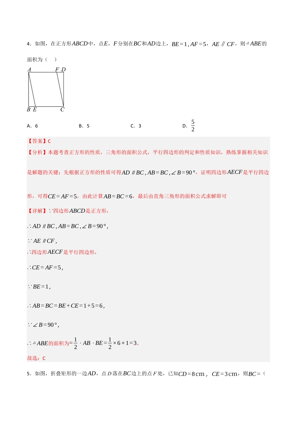 八年级数学下册（鲁教版）期中模拟试卷（解析版）.docx_第3页