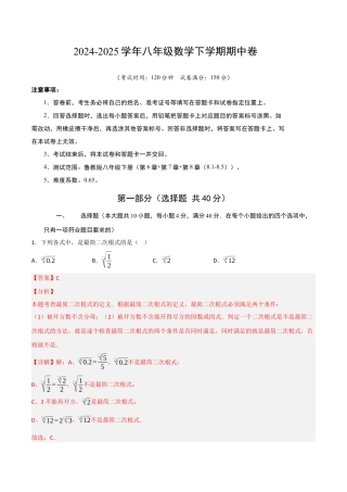 八年级数学下册（鲁教版）期中模拟试卷（解析版）.docx
