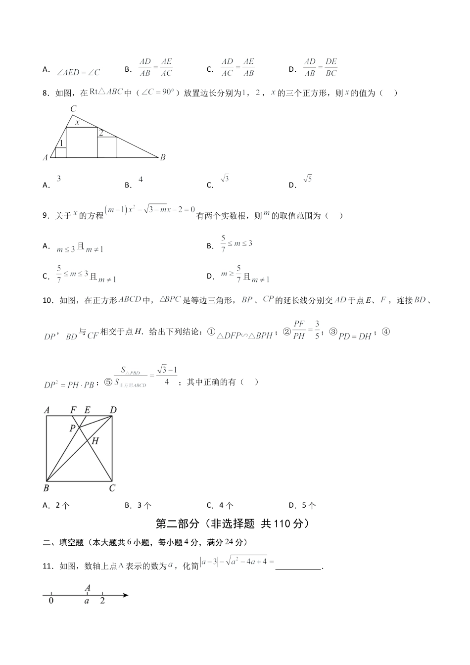 八年级数学下册（鲁教版）期末模拟试卷（学生版）.docx_第3页