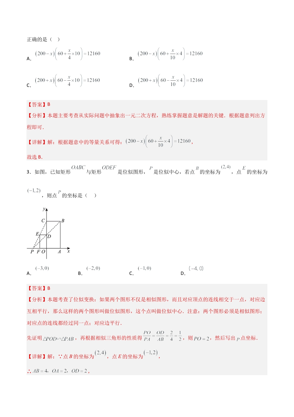 八年级数学下册（鲁教版）期末模拟试卷（解析版）.docx_第2页