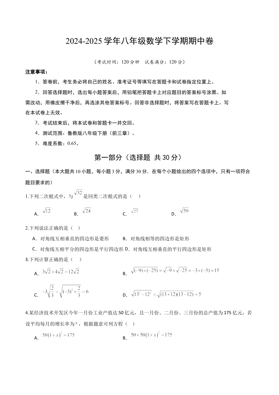 八年级数学期中模拟卷（学生版） .docx_第1页