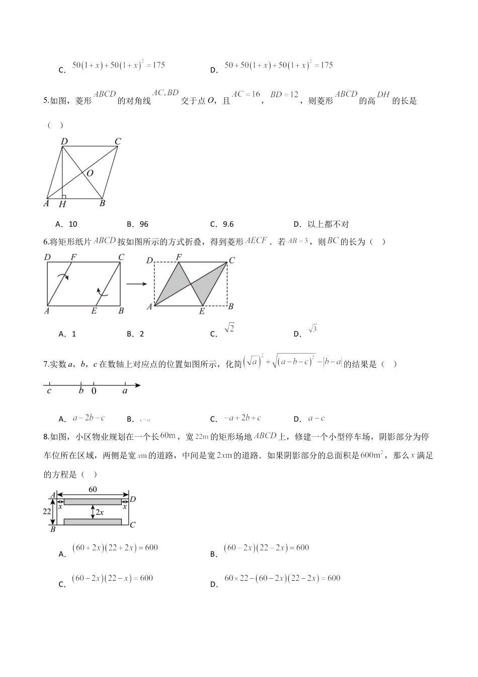 八年级数学期中模拟卷（学生版） .docx_第2页