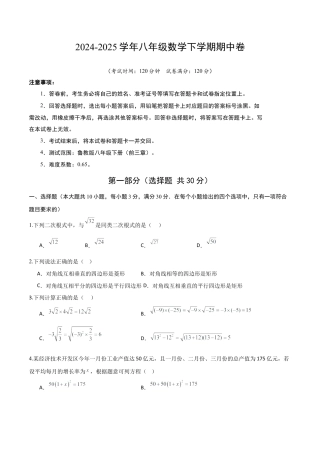 八年级数学期中模拟卷（学生版） .docx