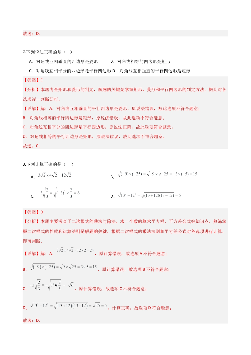 八年级数学期中模拟卷（解析版）.docx_第2页