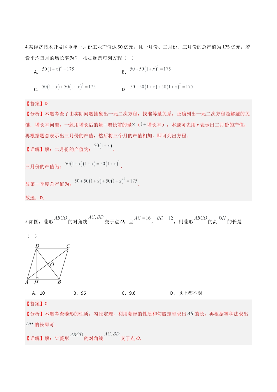 八年级数学期中模拟卷（解析版）.docx_第3页