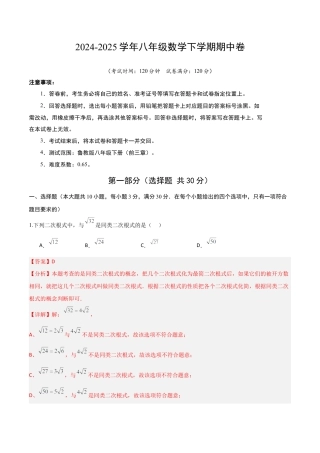 八年级数学期中模拟卷（解析版）.docx