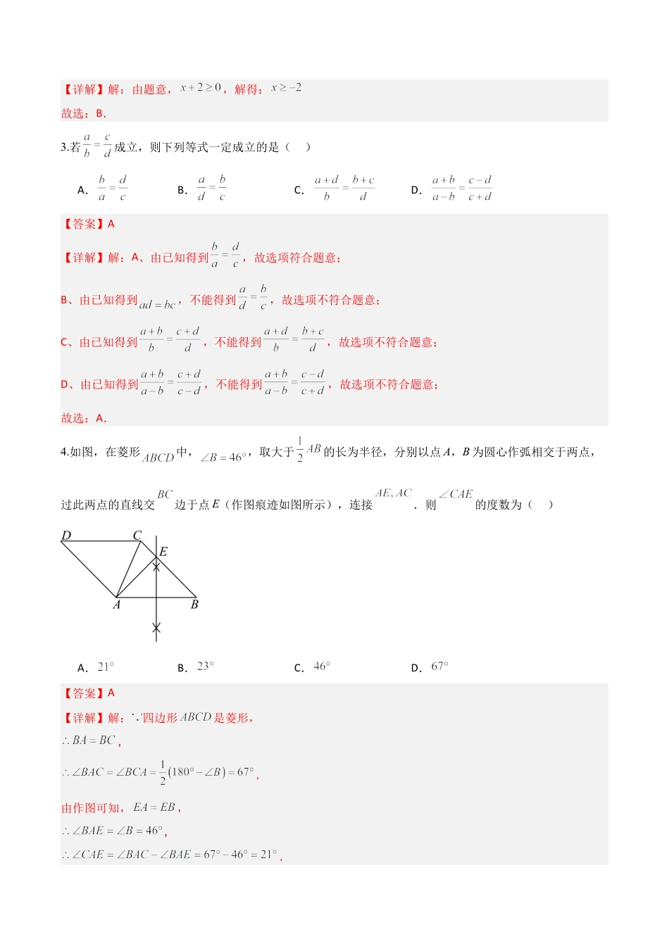 八年级数学期末模拟卷（全解全析）.docx_第2页