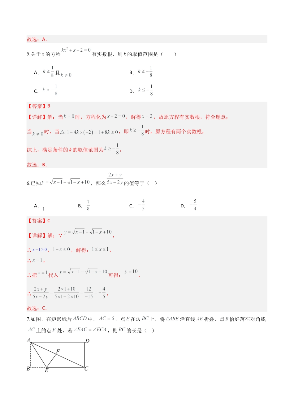 八年级数学期末模拟卷（全解全析）.docx_第3页