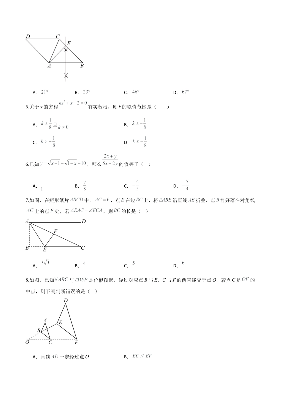 八年级数学期末模拟卷（考试版A4）.docx_第2页