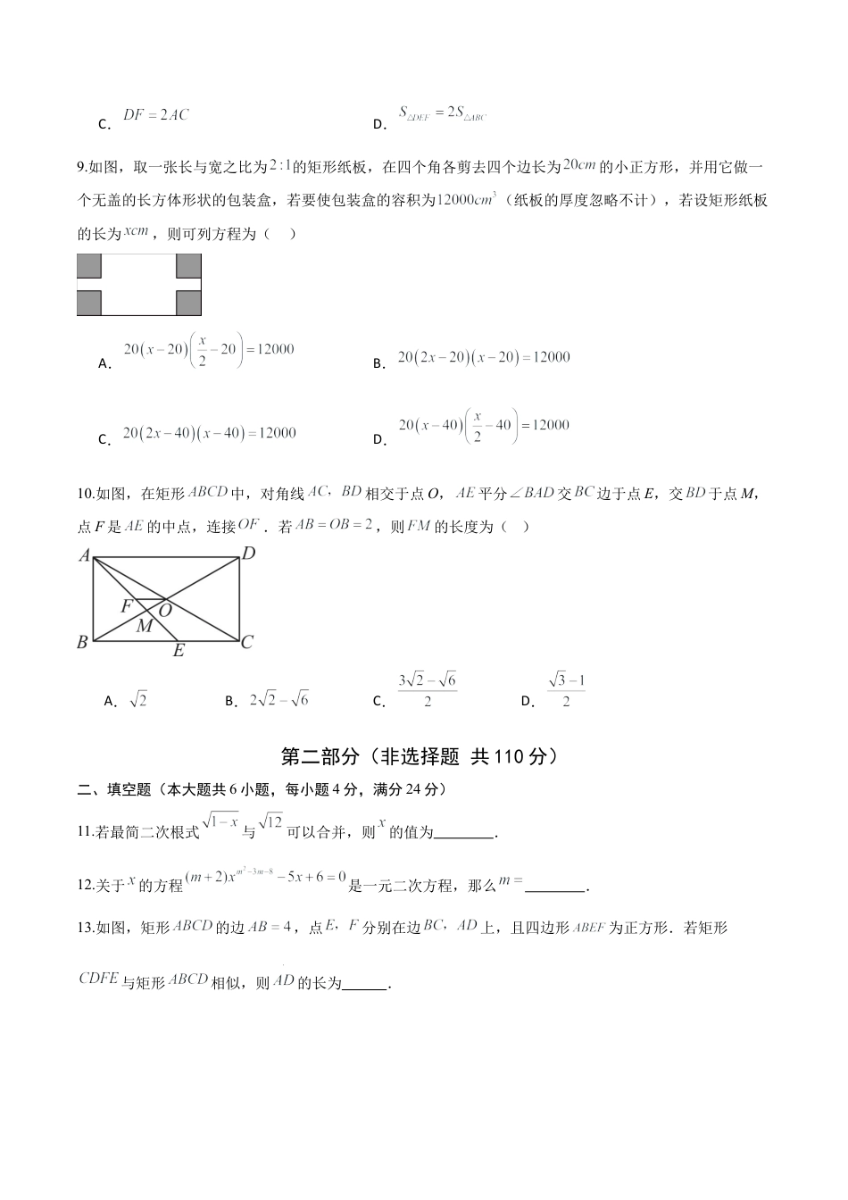 八年级数学期末模拟卷（考试版A4）.docx_第3页