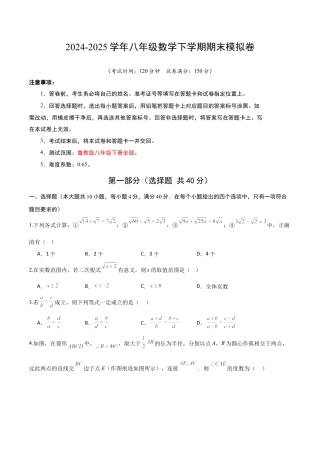 八年级数学期末模拟卷（考试版A4）.docx