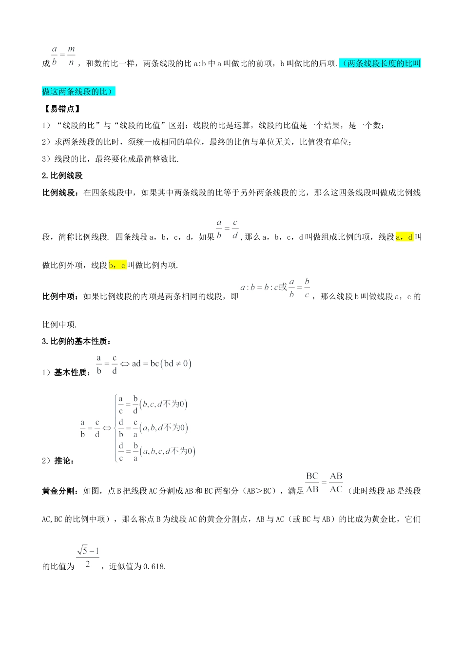 鲁教版（五四制）八年级数学下册专题04 图形的相似（考点清单，6考点14题型）（学生版）.docx_第2页