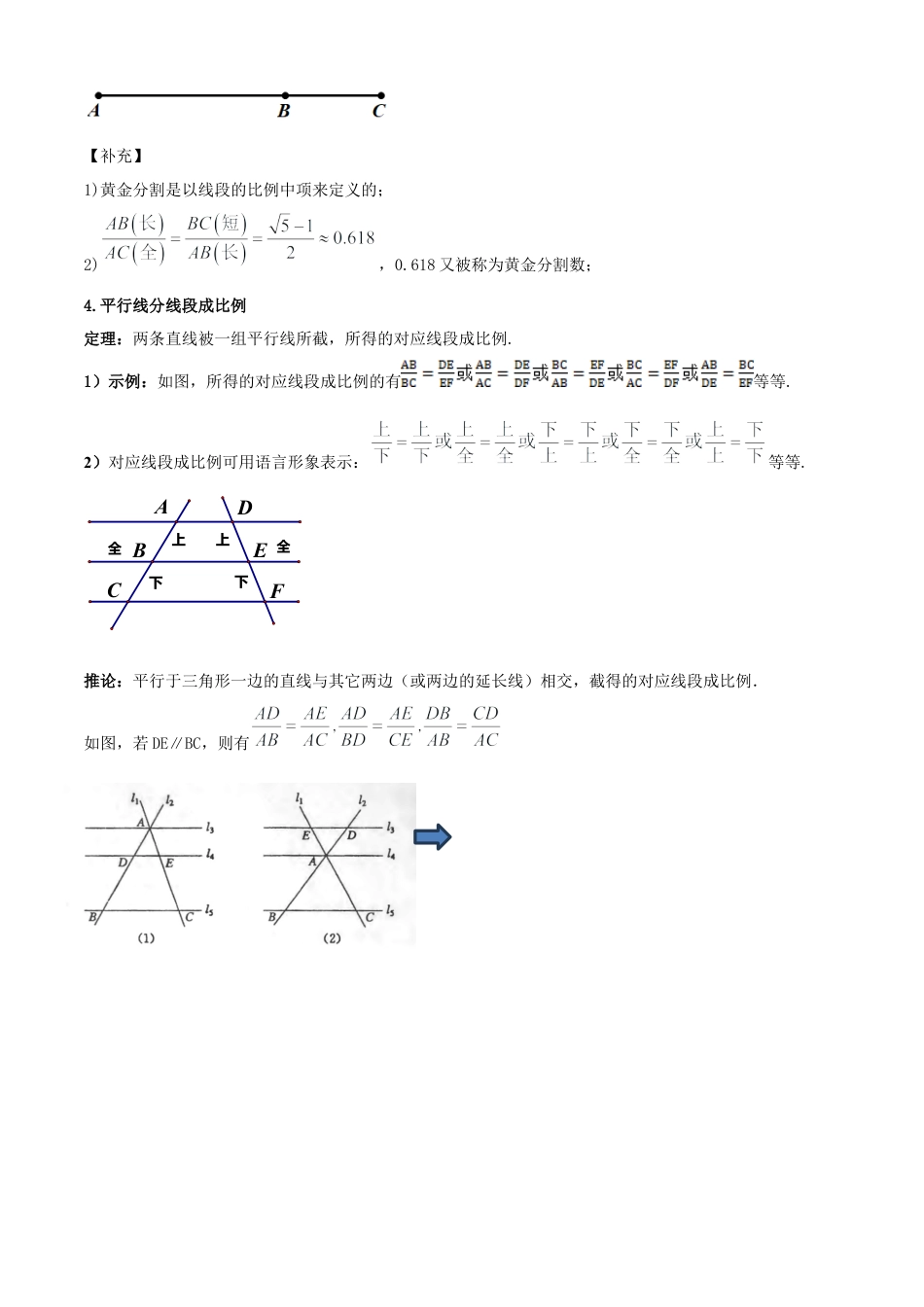 鲁教版（五四制）八年级数学下册专题04 图形的相似（考点清单，6考点14题型）（学生版）.docx_第3页