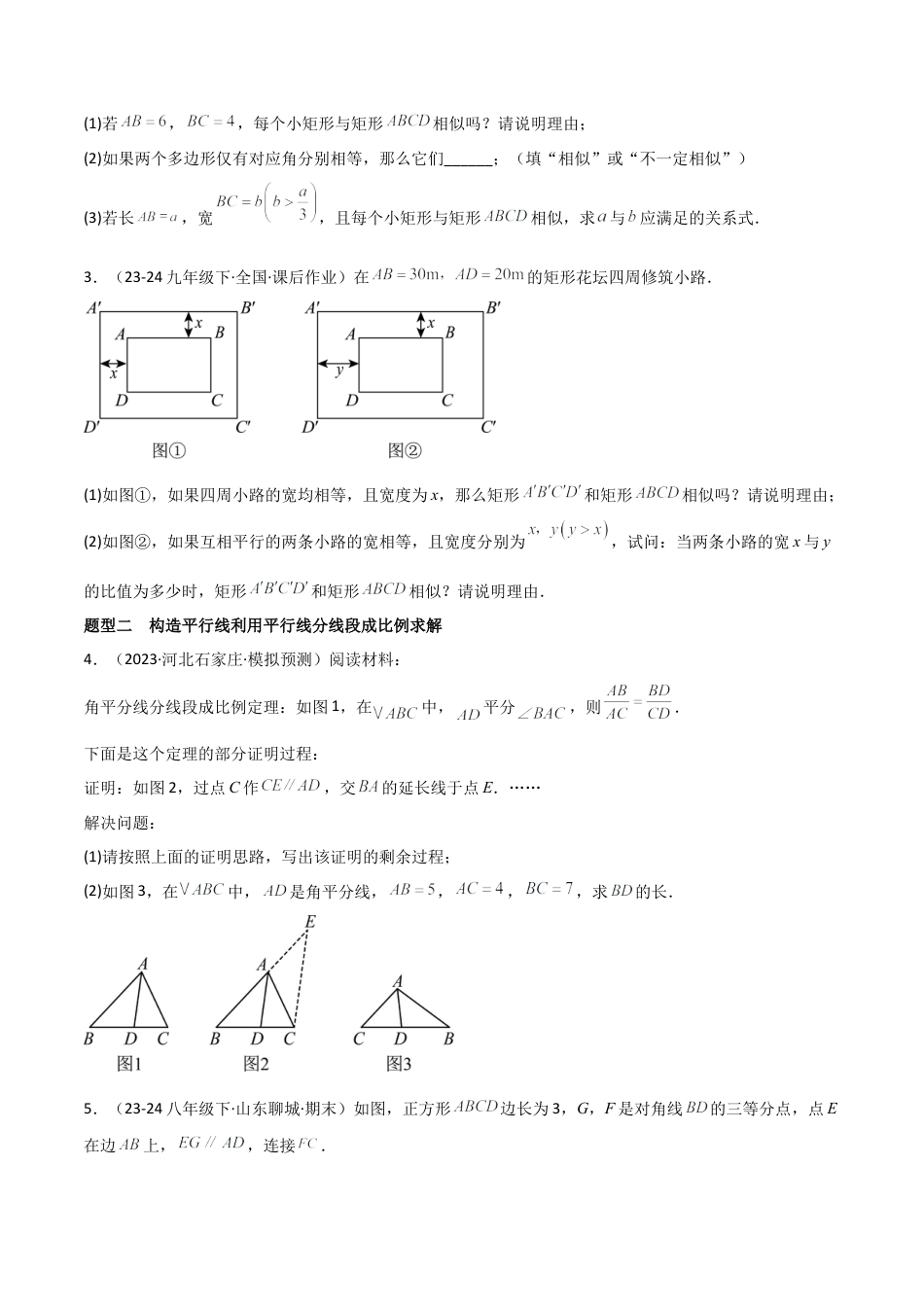 鲁教版（五四制）八年级数学下册专题04 图形的相似 （考题猜想，15大题型）（学生版）.docx_第2页