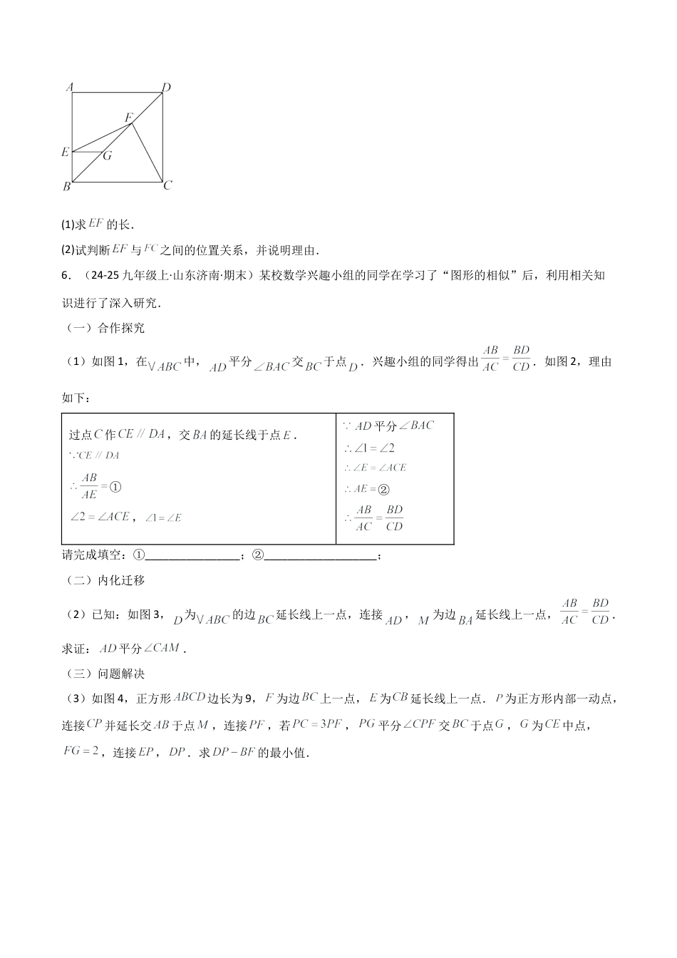 鲁教版（五四制）八年级数学下册专题04 图形的相似 （考题猜想，15大题型）（学生版）.docx_第3页