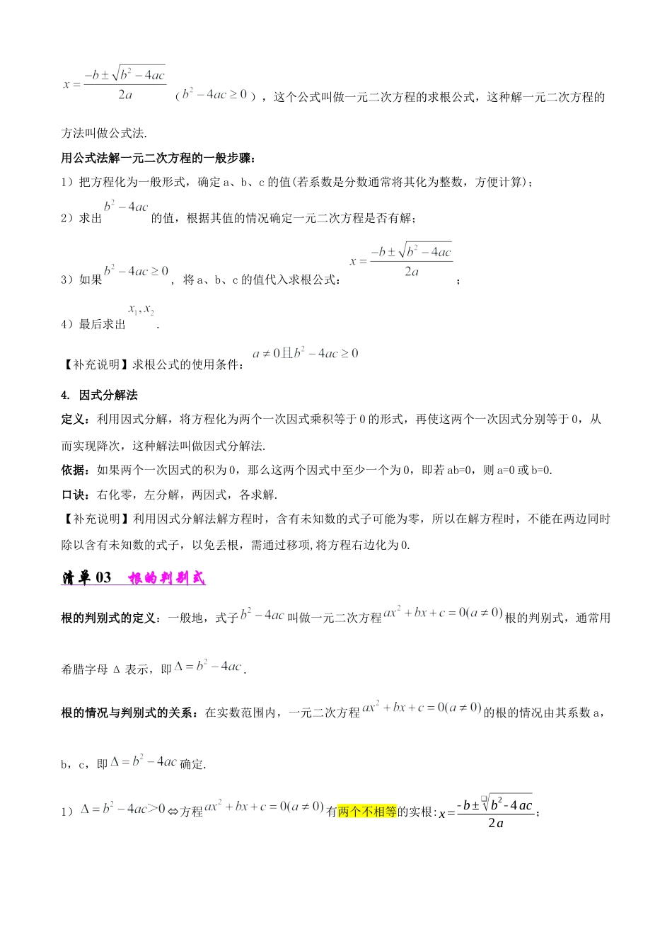 鲁教版（五四制）八年级数学下册专题03 一元二次方程（考点清单，5考点16题型）（教师版）.docx_第3页