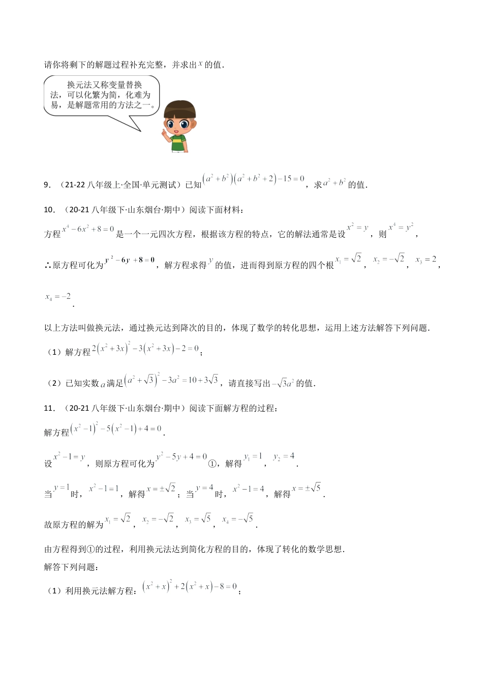 鲁教版（五四制）八年级数学下册专题03 一元二次方程 （考题猜想，12大题型）（学生版） .docx_第3页