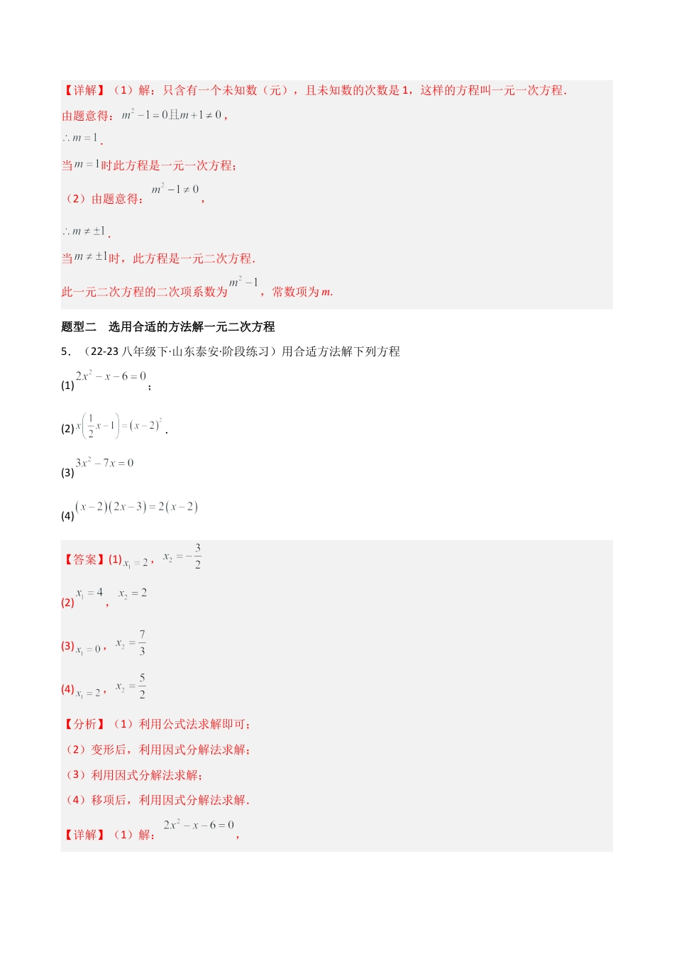 鲁教版（五四制）八年级数学下册专题03 一元二次方程 （考题猜想，12大题型）（教师版） .docx_第3页