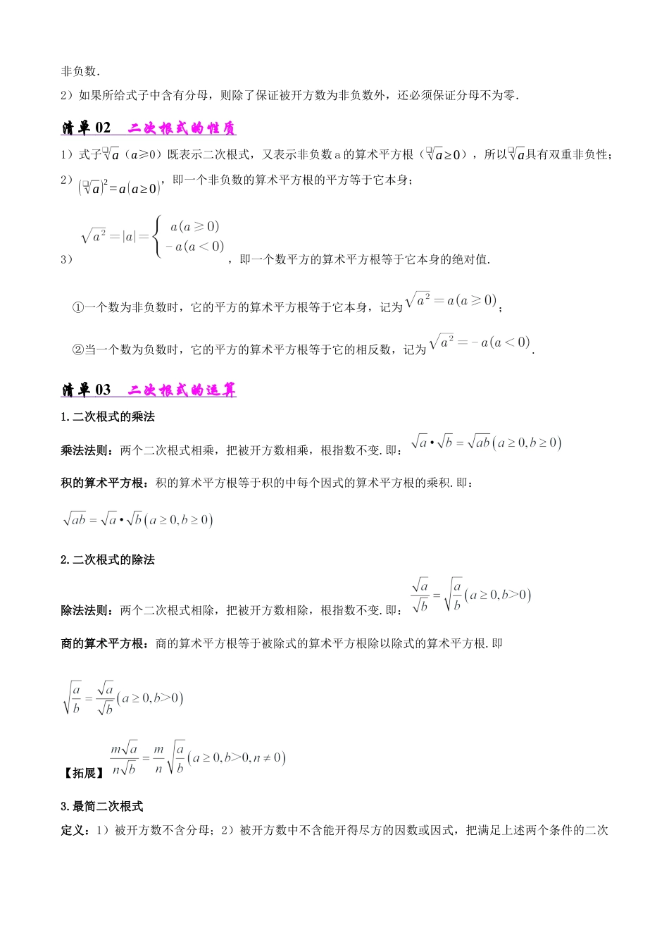 鲁教版（五四制）八年级数学下册专题02 二次根式（考点清单，5考点10题型）（学生版）.docx_第2页
