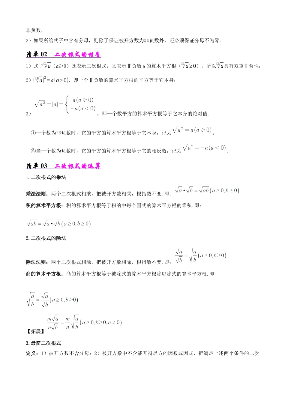 鲁教版（五四制）八年级数学下册专题02 二次根式（考点清单，5考点10题型）（教师版）.docx_第2页