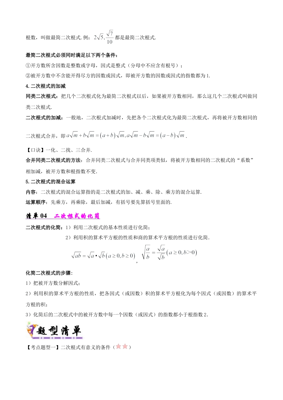 鲁教版（五四制）八年级数学下册专题02 二次根式（考点清单，5考点10题型）（教师版）.docx_第3页