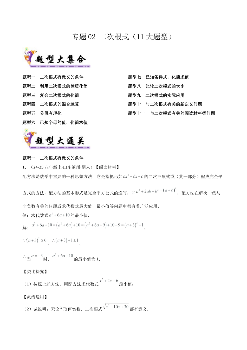 鲁教版（五四制）八年级数学下册专题02 二次根式 （考题猜想，11大题型）（学生版）.docx_第1页