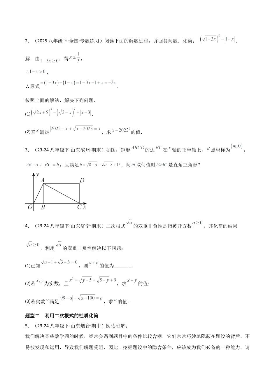 鲁教版（五四制）八年级数学下册专题02 二次根式 （考题猜想，11大题型）（学生版）.docx_第2页