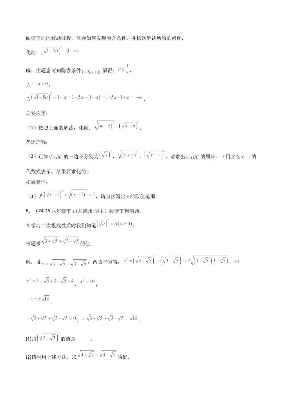 鲁教版（五四制）八年级数学下册专题02 二次根式 （考题猜想，11大题型）（学生版）.docx_第3页