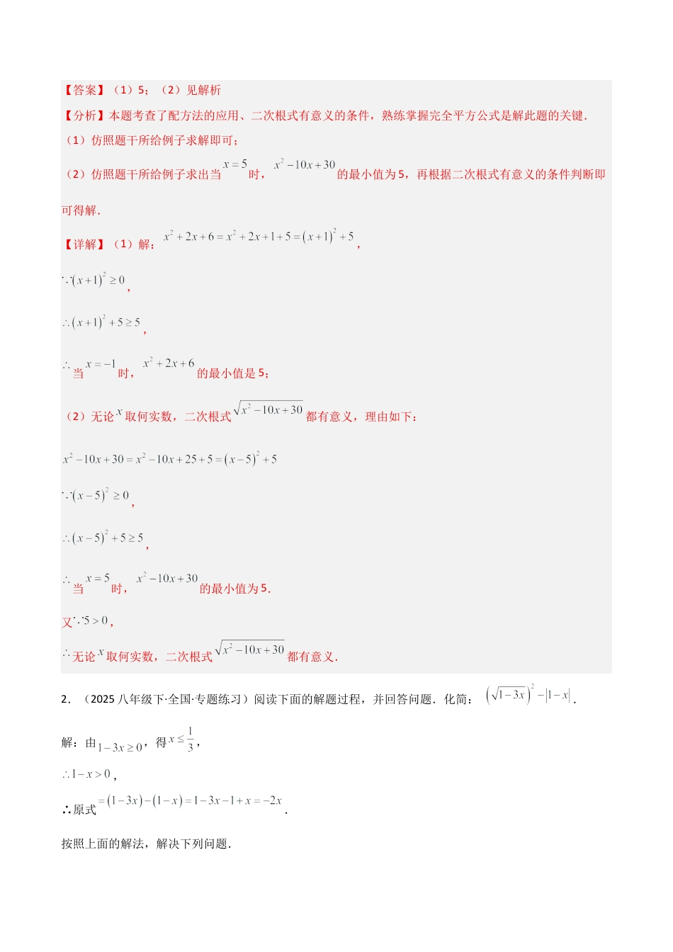 鲁教版（五四制）八年级数学下册专题02 二次根式 （考题猜想，11大题型）（教师版）.docx_第2页