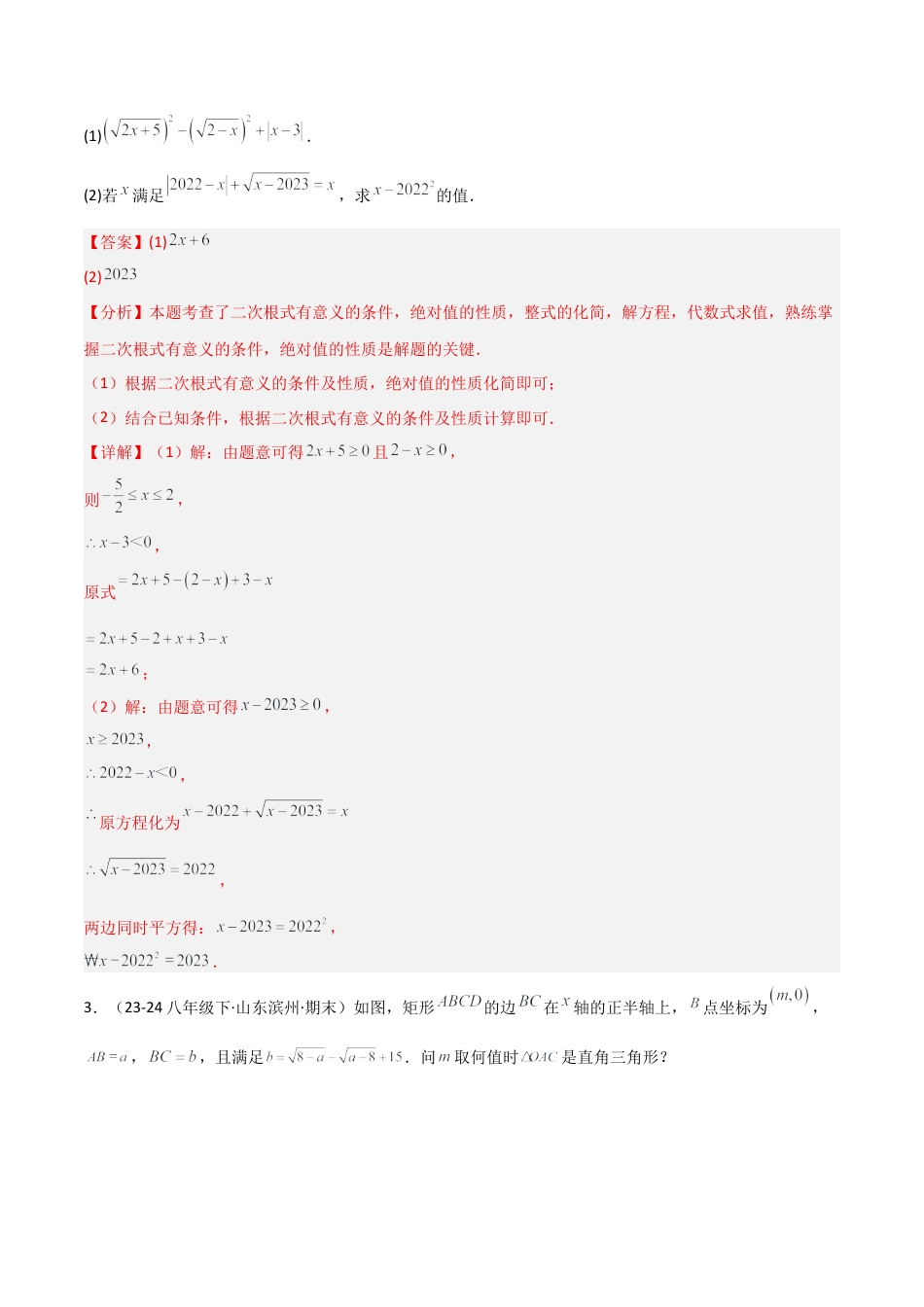 鲁教版（五四制）八年级数学下册专题02 二次根式 （考题猜想，11大题型）（教师版）.docx_第3页