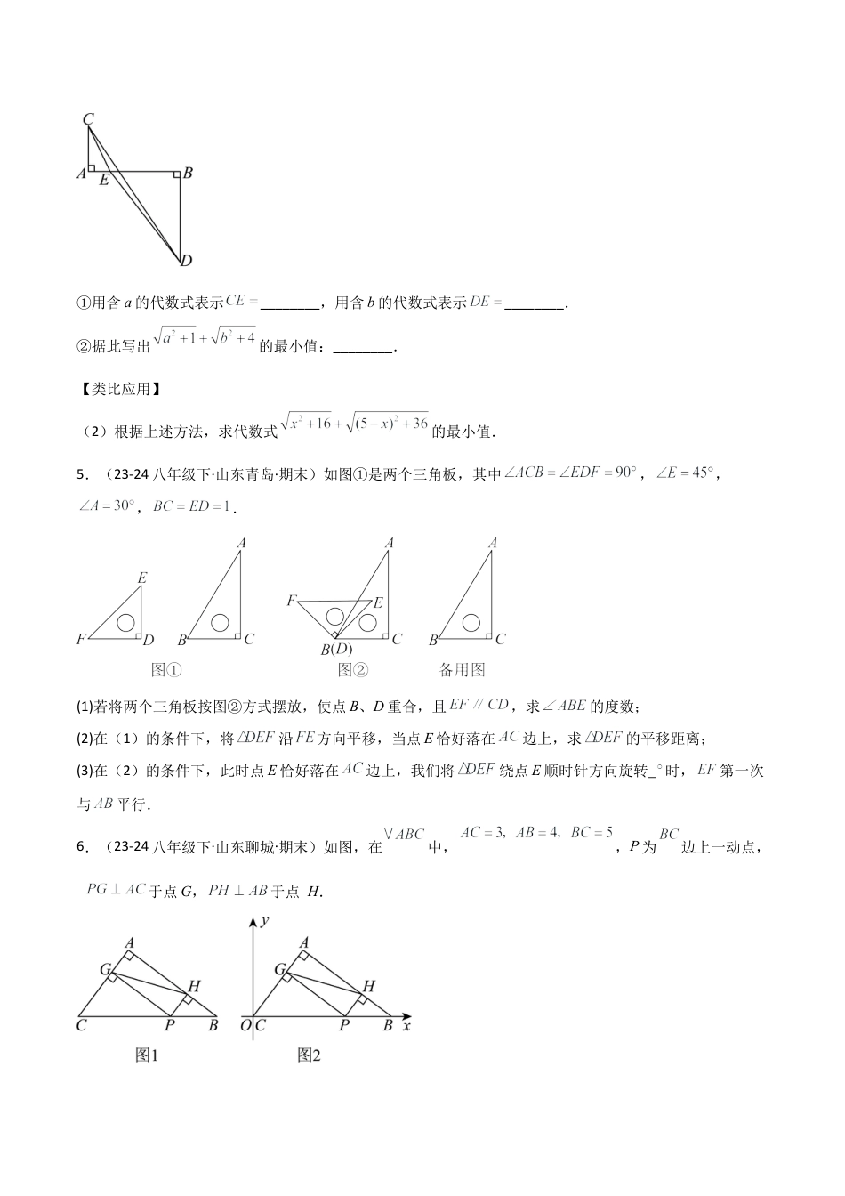 鲁教版（五四制）八年级数学下册专题01 特殊的平行四边形（考题猜想，18大题型）（学生版） .docx_第3页
