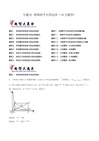 鲁教版（五四制）八年级数学下册专题01 特殊的平行四边形（考题猜想，18大题型）（学生版） .docx